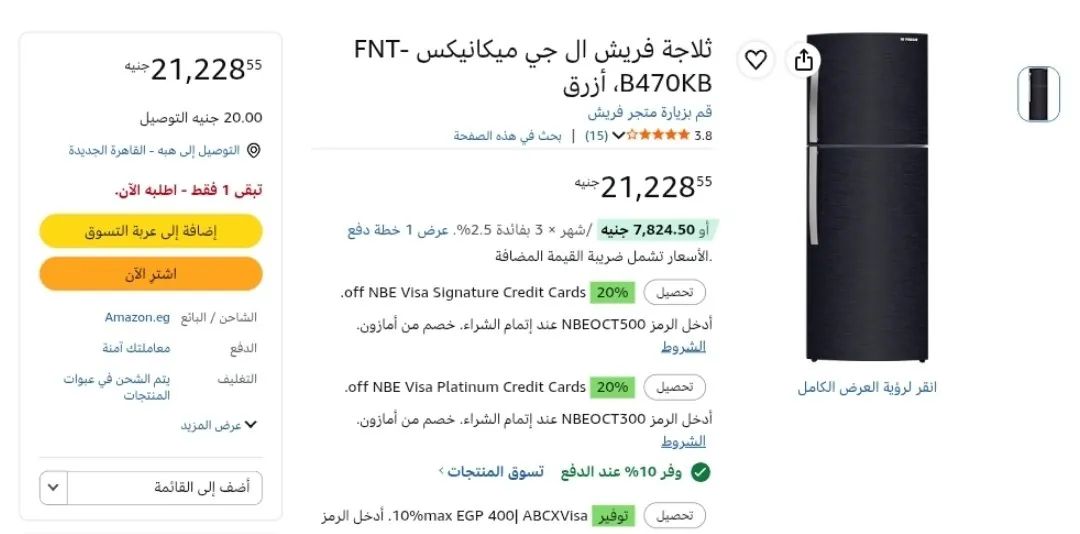 صورة ثلاجة فريش سعة 397 لتر نوفروست بمقبض فضي  LG بسعر   19,105 ج بعد الخصم الاضافي 10%