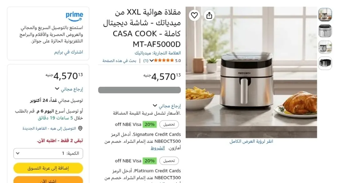 صورة قلاية هوائية من ميدياتك MediaTech XXL موديل MT-AF5000D بسعر 4570 جنيه