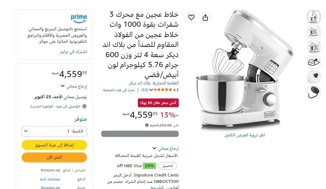 صورة عجان 4 لتر 6 سرعات بقدرة 1000 وات موديل SM1000 من Black&Decker ب 4,559 ج
