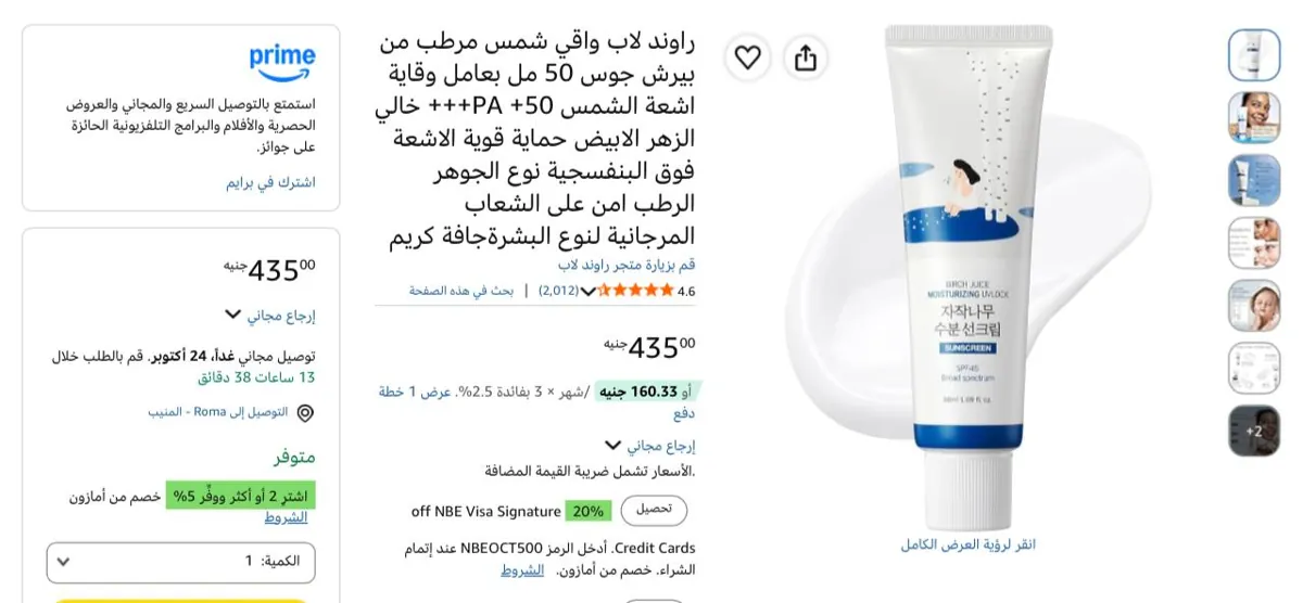 صورة راوند لاب واقي شمس مرطب من بيرش جوس 50 مل بعامل وقاية اشعة الشمس 50+ PA+++ خالي الزهر الابيض حماية قوية الاشعة فوق البنفسجية نوع الجوهر الرطب امن على الشعاب المرجانية لنوع البشرةجا