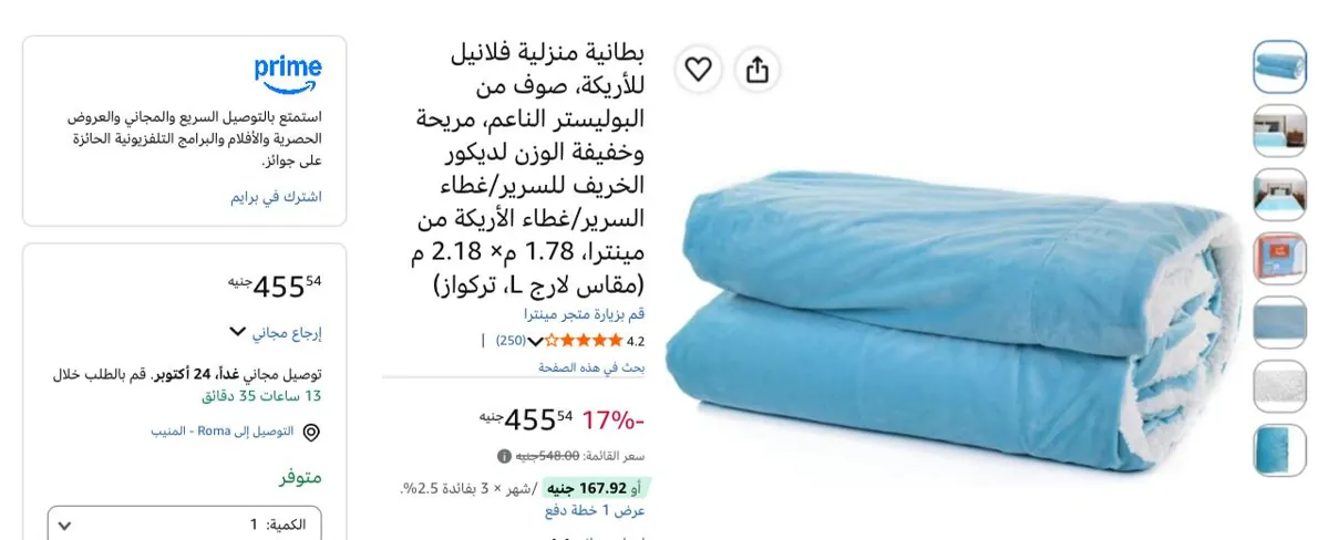 صورة بطانية منزلية فلانيل للأريكة، صوف من البوليستر الناعم من مينترا، 1.78 م× 2.18 بسعر 455ج