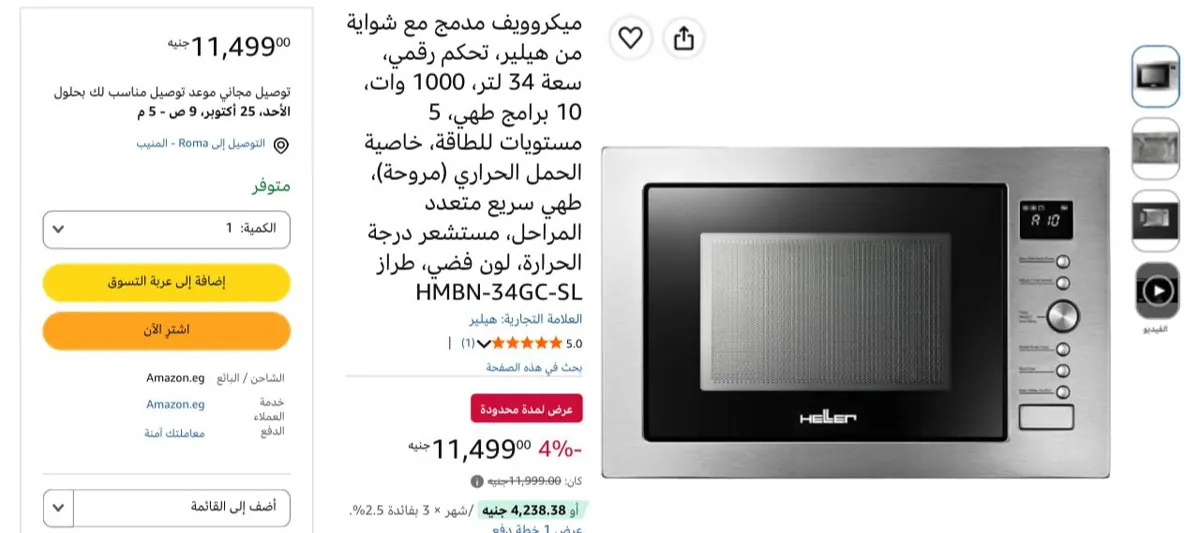صورة ميكروويف 25 لتر ديجيتال Built in بشواية بقدرة 900 وات موديل HMBN-25G من Heller بسعر 8399ج :