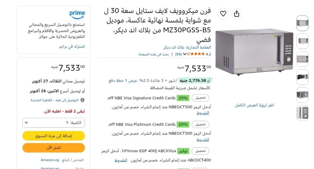 صورة ميكروويف 30 لتر بشواية  من Black & Decker ب7,533 جنيه