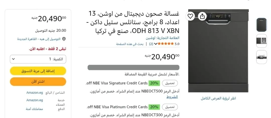 صورة غسالة اطباق ديجيتال من اوشن، 13 اعداد، 8 برامج،  - ODH 813 V XBN، صنع في تركيا بسعر 20490 جنيه
