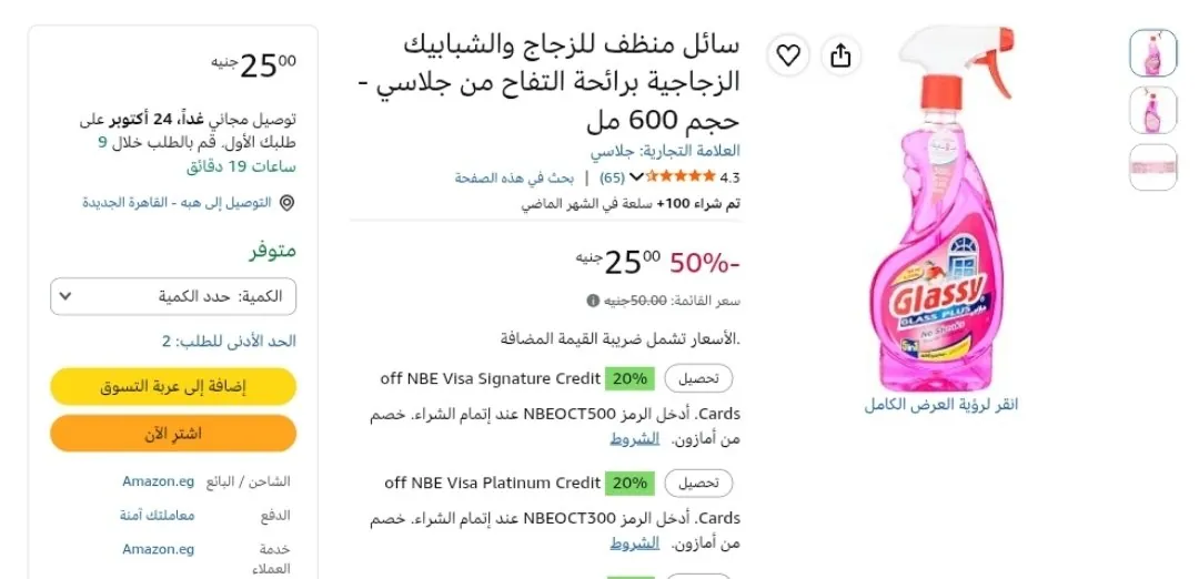 صورة سائل منظف للزجاج والشبابيك الزجاجية برائحة التفاح من جلاسي - 600 مل ب 25 جنيه