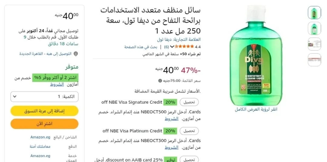 صورة سائل منظف متعدد الاستخدامات برائحة التفاح من ديفا تول، 250 مل عدد 1 ب 40 جنيه