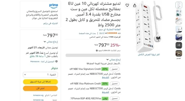 صورة مشترك كهرباء 10 عيون موديل SC10610 من LDNIO ب797 جنيه