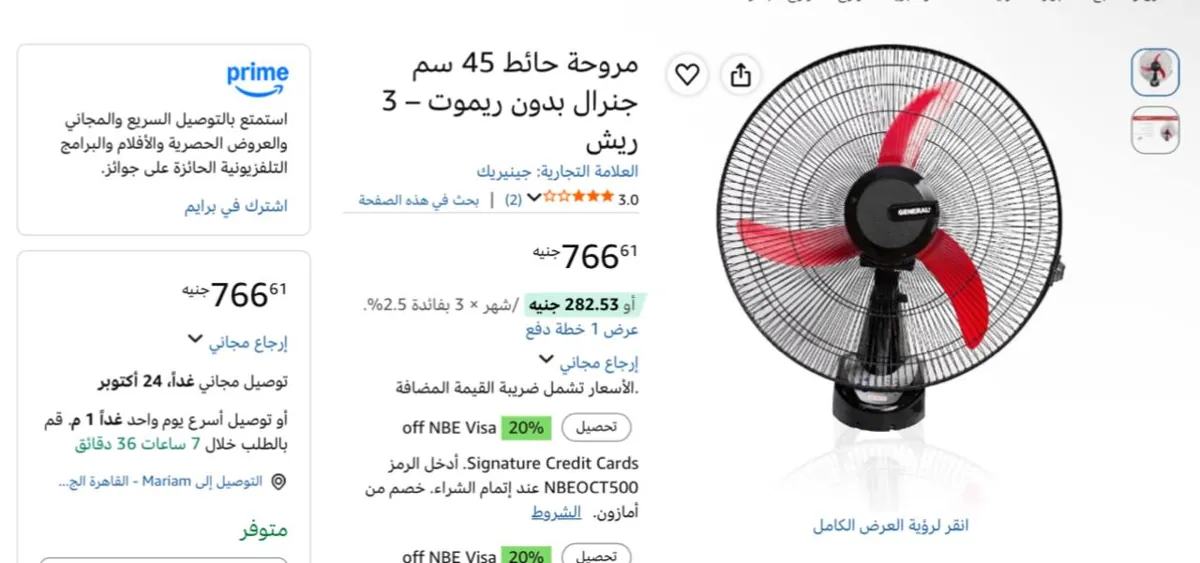 صورة مروحة حائط 45 سم جنرال بدون ريموت – 3 ريش بسعر 766ج