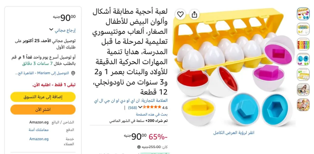 صورة لعبة أحجية مطابقة أشكال البيض Naodongli 12 قطعة