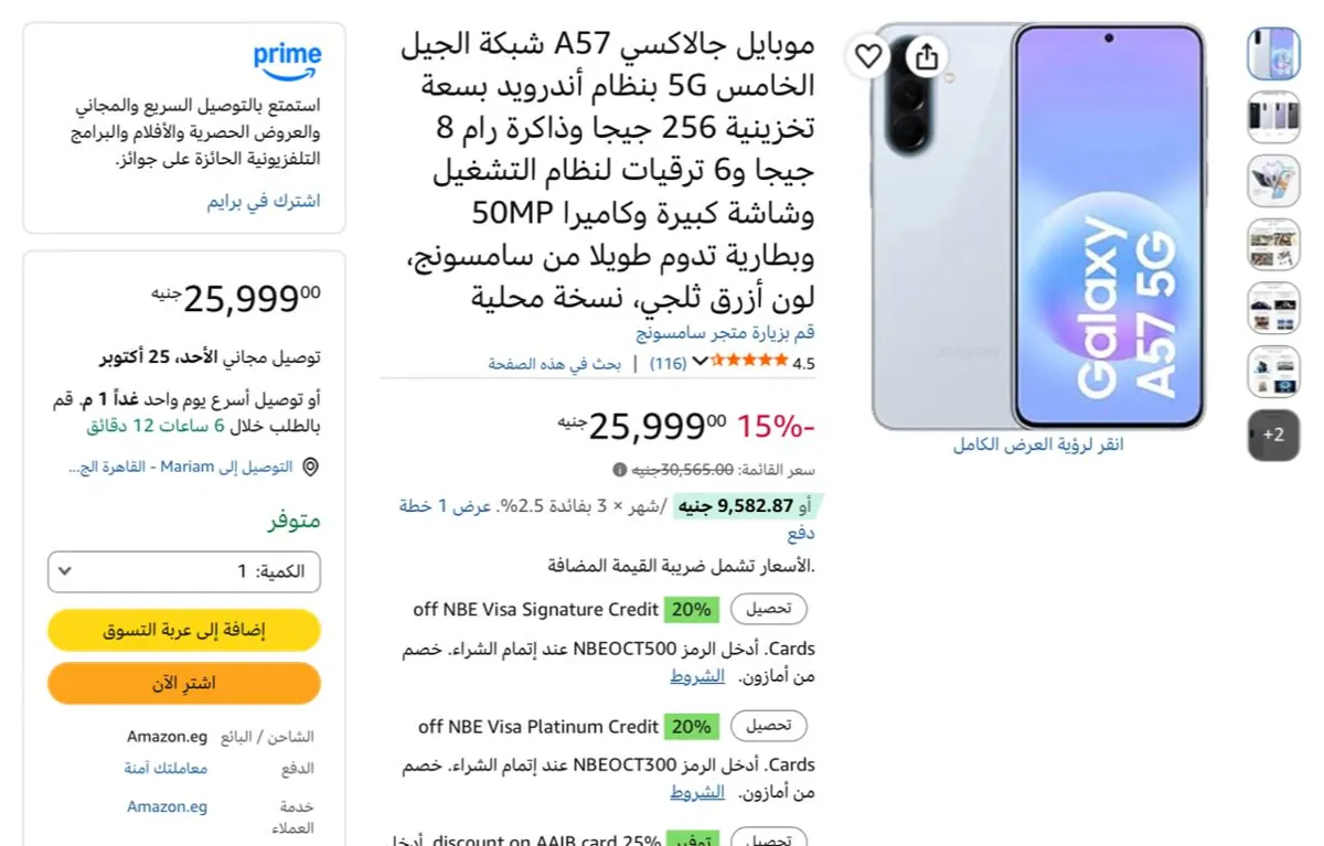 صورة موبايل Samsung Galaxy A57 5G نسخة ال8 جيجا رام ومساحة 256 جيجا بسعر 25,999 ج