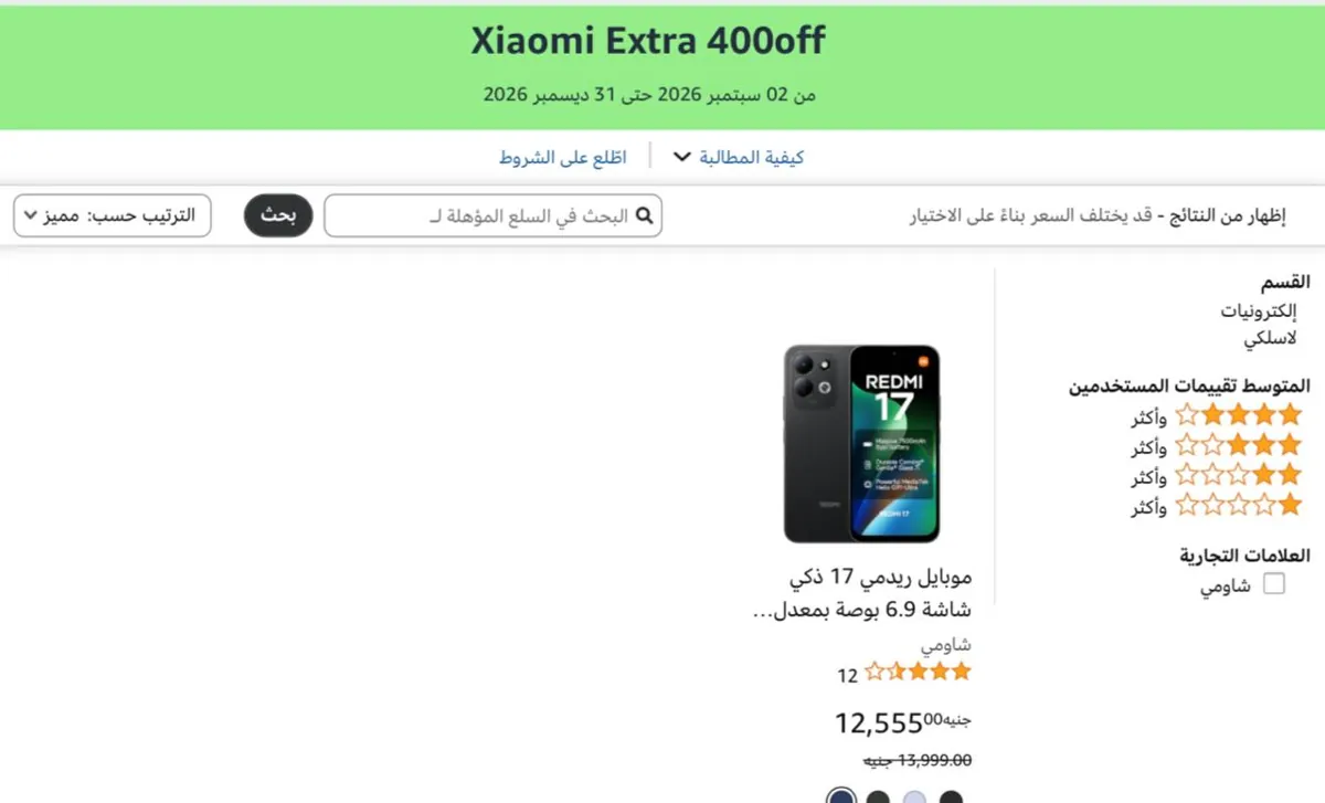 صورة خصم علي هاتف REDMI 17 بضمان محلي 18 شهر  من البائع الرسمي لامازون