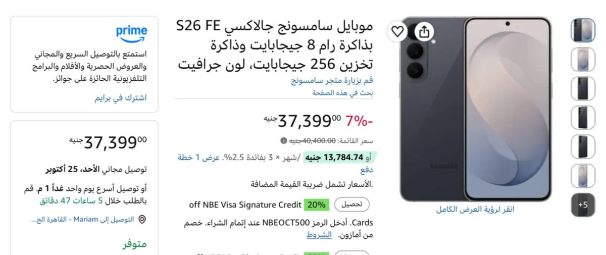 صورة موبايل Samsung Galaxy S26 FE نسخة ال256 جيجا ضمان محلي ب 37,399 جنيه