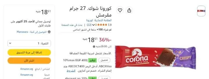 صورة كورونا شوكولاتة كريسبي 27 جم - عبوة 12 قطعة بسعر 18 جنية