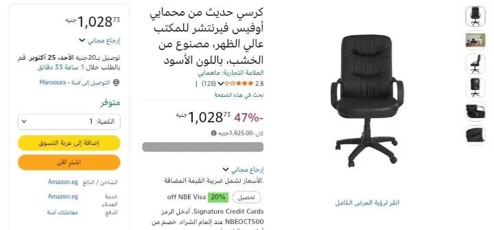 صورة كــرسي مـكتب بعجلات بــ1028ج