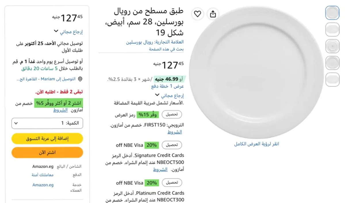 صورة طبق مسطح من رويال بورسلين، 28 سم، أبيض، شكل 19 بسعر 127ج