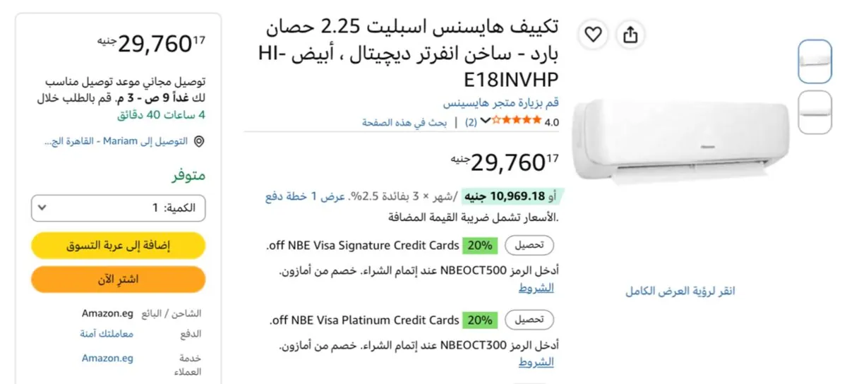 صورة تكيف هايسينس ٢.٢٥ حصان بارد ساخن انفرتر بسعر ٢٩٧٦٠ج