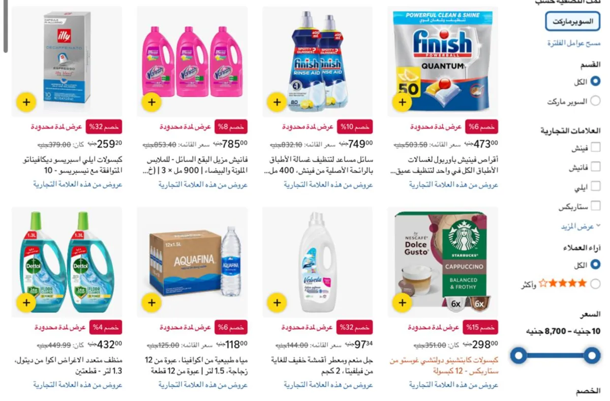 صورة تجميعة أهم عروض السوبر ماركت مع الخصومات الإضافية