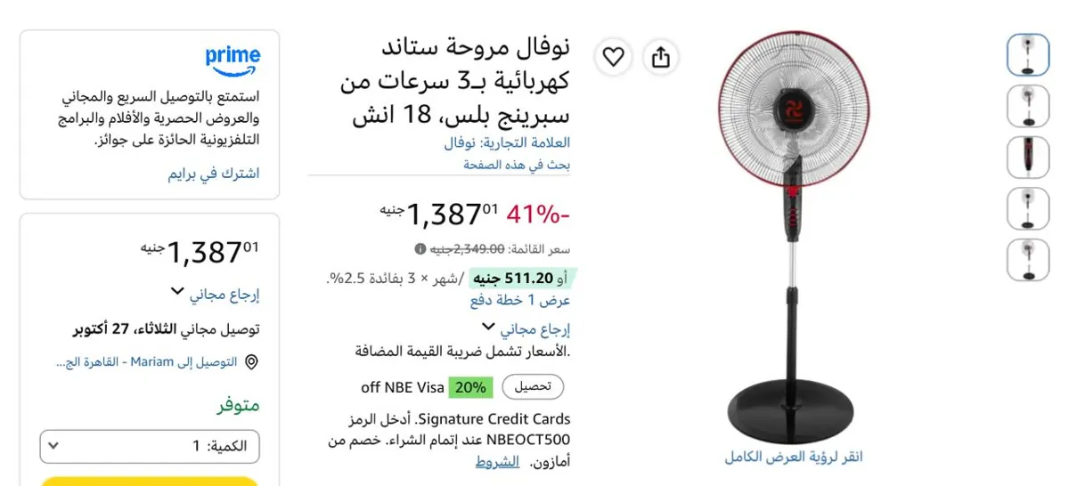 صورة نوفال مروحة ستاند كهربائية بـ3 سرعات من سبرينج بلس، 18 انش بسعر 1387ج