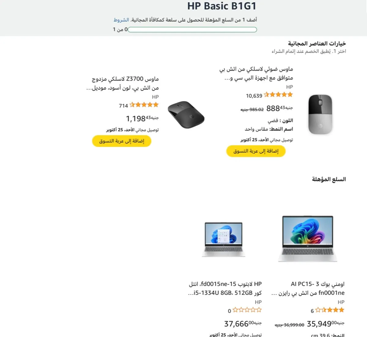 صورة ماوس لاسلكي HP Z3700 هدية مع لابتوب HP OmniBook 3 موديل 15-FN0001NE ب 35,949 جنيه