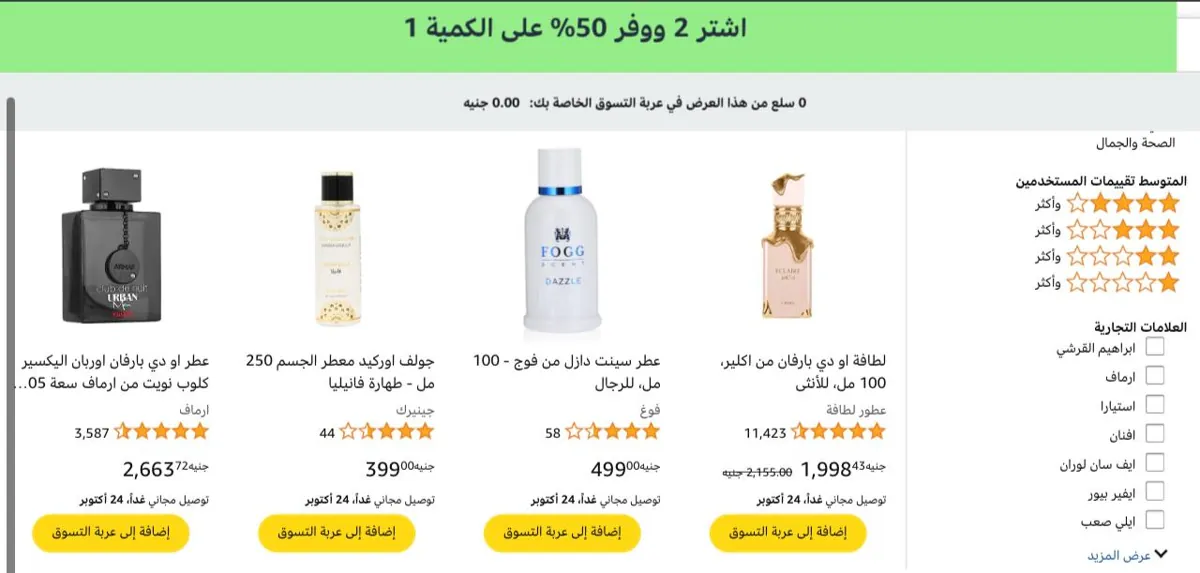 صورة عرض خصم إضافي 50% على القطعة الثانية عند شراء قطعتين على العطور