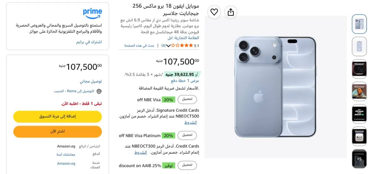 صورة موبايل Apple iPhone 18 Pro Max 256GB بـ 107500 جنيه