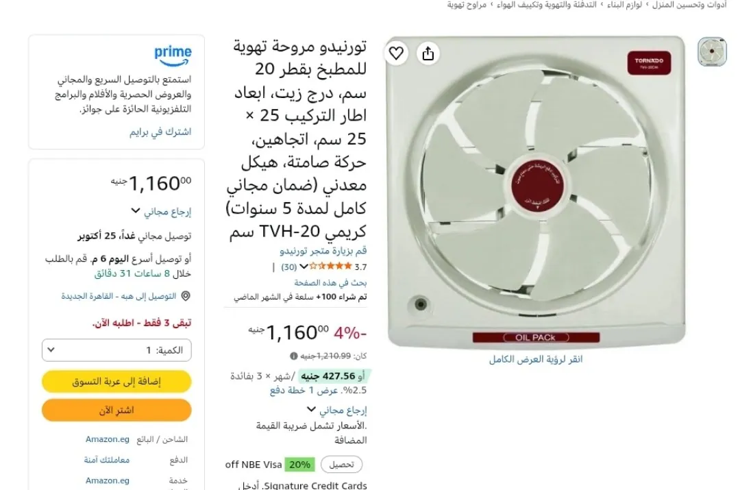 صورة تورنيدو شفاط للمطبخ بقطر 20 سم، درج زيت، ابعاد اطار التركيب 25 × 25 سم، اتجاهين بسعر 1,160 جنيه