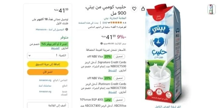 صورة حليب بيتي كامل الدسم 900مل ب 38 ج عند شراء قطعتين