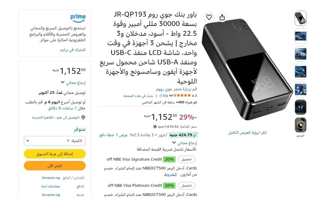 صورة باور بنك جوي روم JR-QP193 بسعة 30000 مللي أمبير وقوة 22.5 واط -بسعر 1152 جنيه