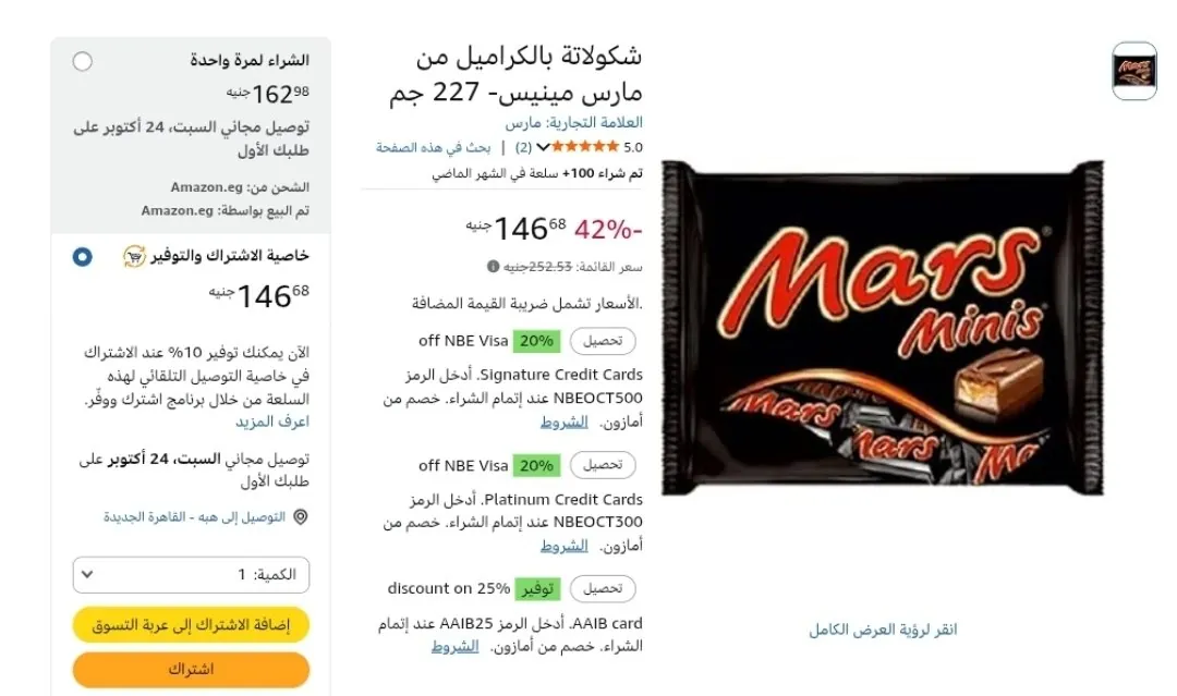 صورة شوكولاتة بالكراميل مارس  227 جم بـ 146 جنيه بخصم اشترك ووفر
