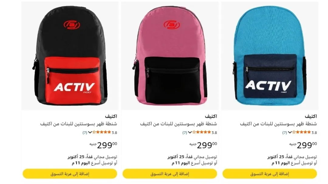 صورة خصم علي شنط ظهر اكتيف علي امازون