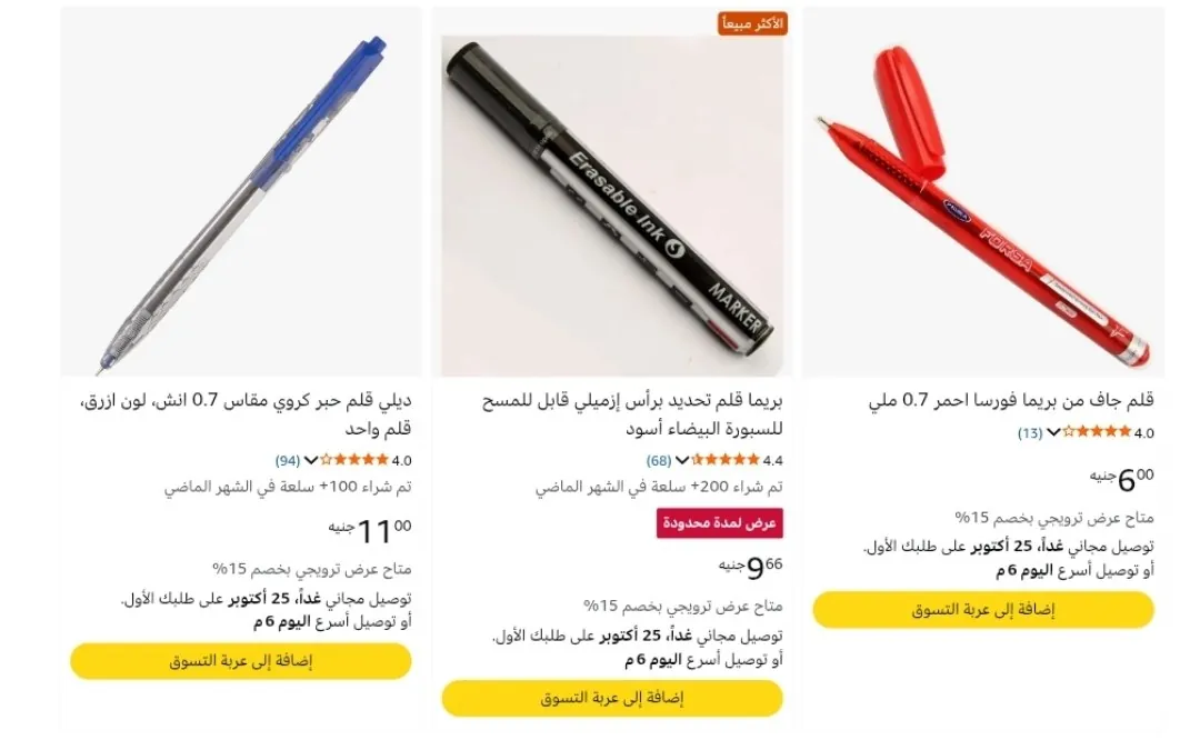 صورة تجميعه ل عروض و خصومات الادوات المكتبيه علي امازون