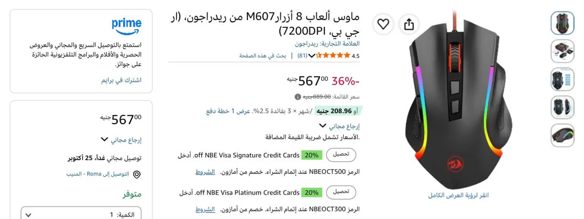 صورة ماوس Redragon M607 ب567 جنيه