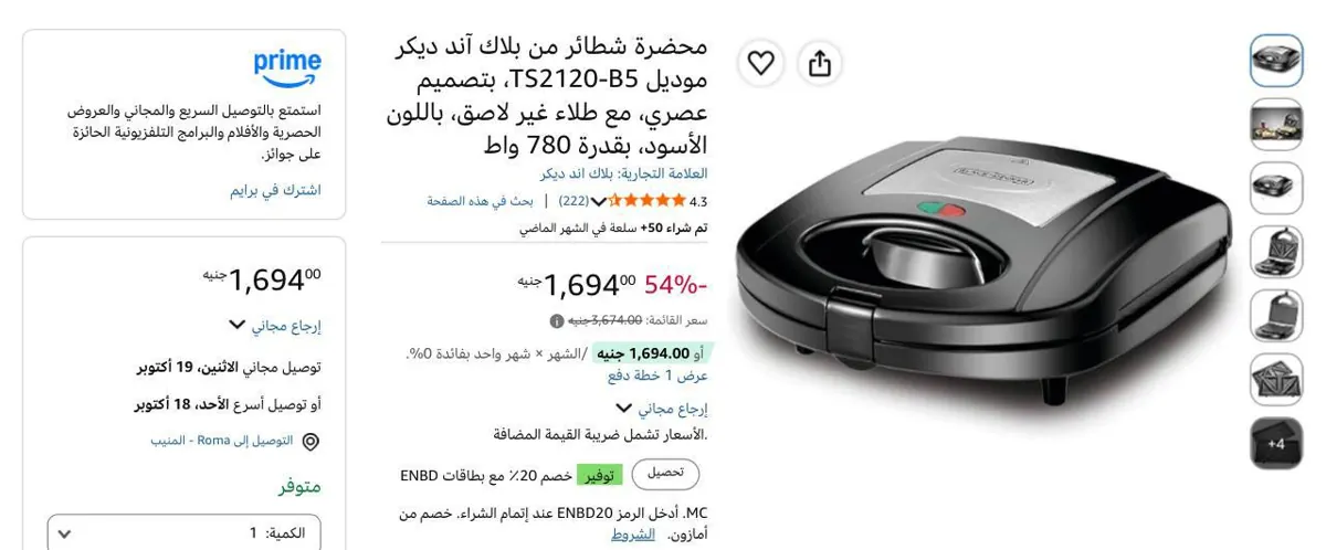 صورة ساندوتش ميكر وشواية بلاك آند ديكر 2 في 1 بقوة 780 وات TS2120-B5 ب1694 جنيه