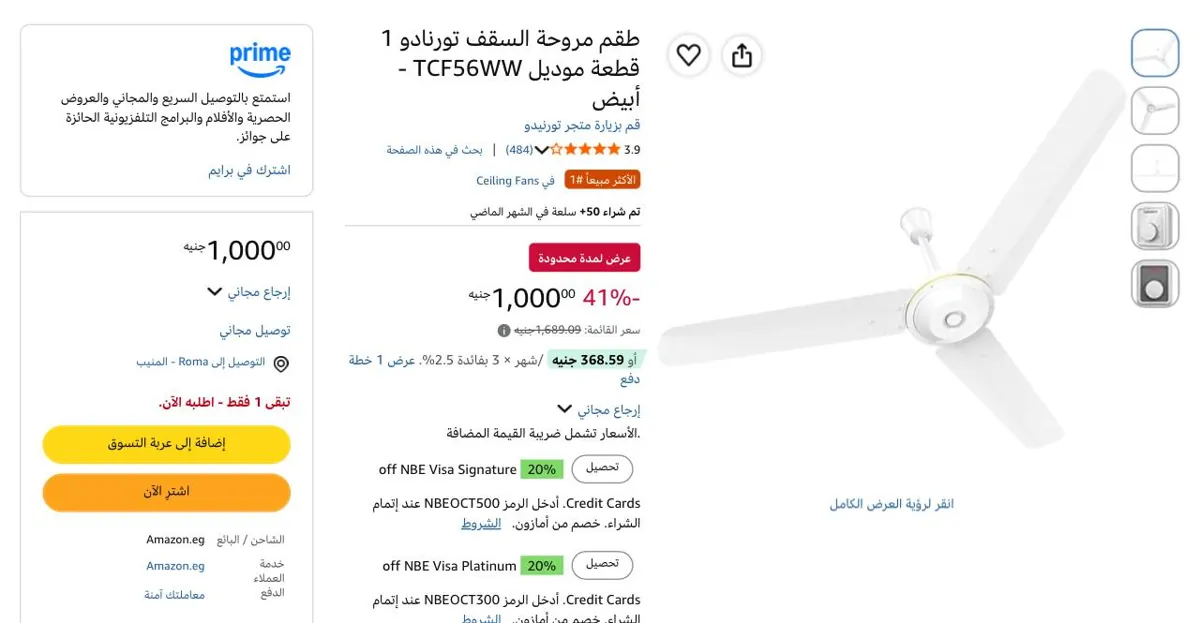 صورة مروحة سقف تورنيدو Tornado TCF56WW مقاس 56 بوصة 3 ريشة بسعر 1,000 ج