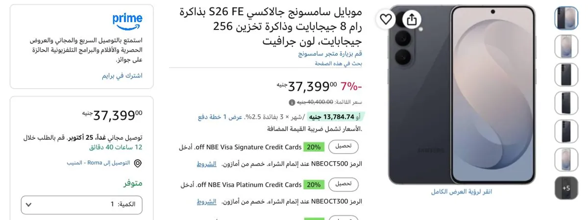 صورة موبايل Samsung Galaxy S26 FE نسخة ال256 جيجا ضمان محلي ب 37,399 ج