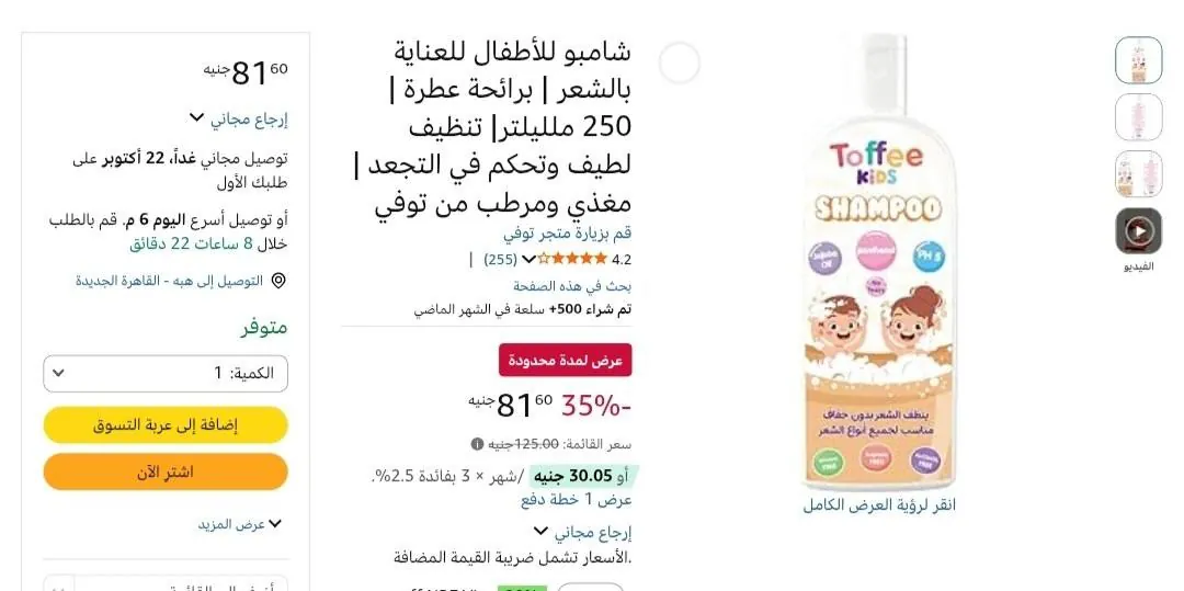 صورة شامبو للأطفال توفي 250 ملليلتر
