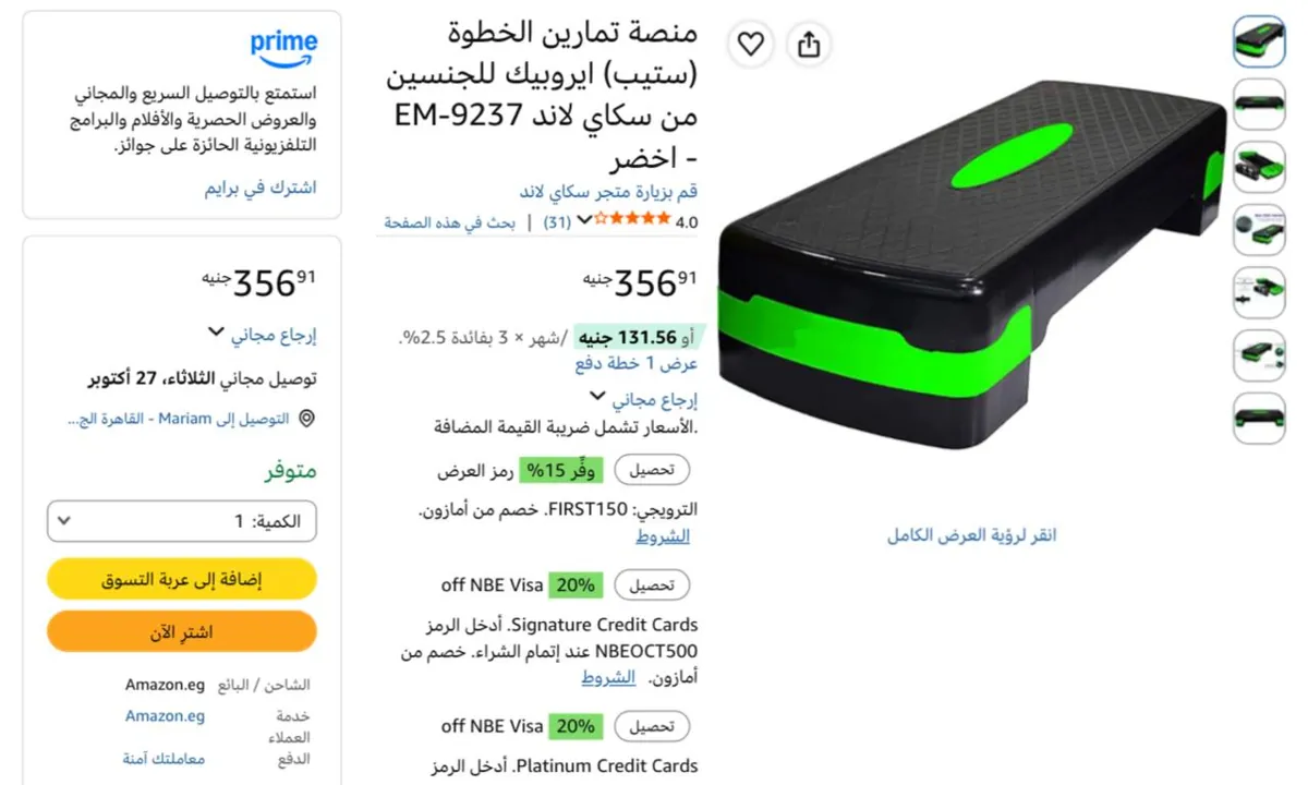 صورة منصة تمارين أيروبيك سكاي لاند EM-9237 بـ 356 جنيه