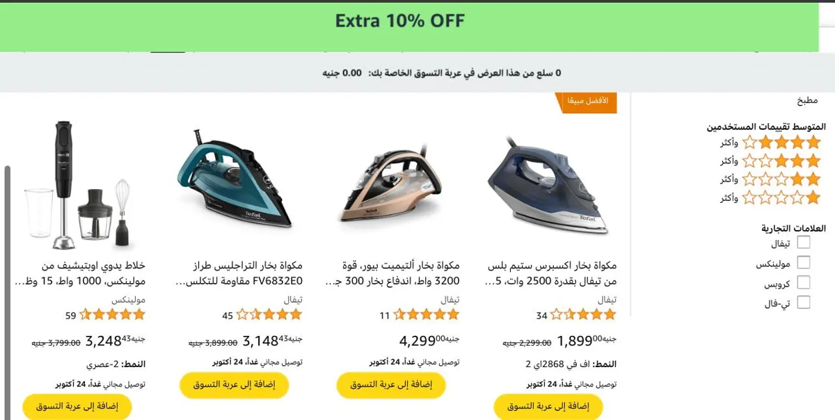 صورة احصل علي خصم إضافي 10% علي اجهزه تيفال و مولينكس
