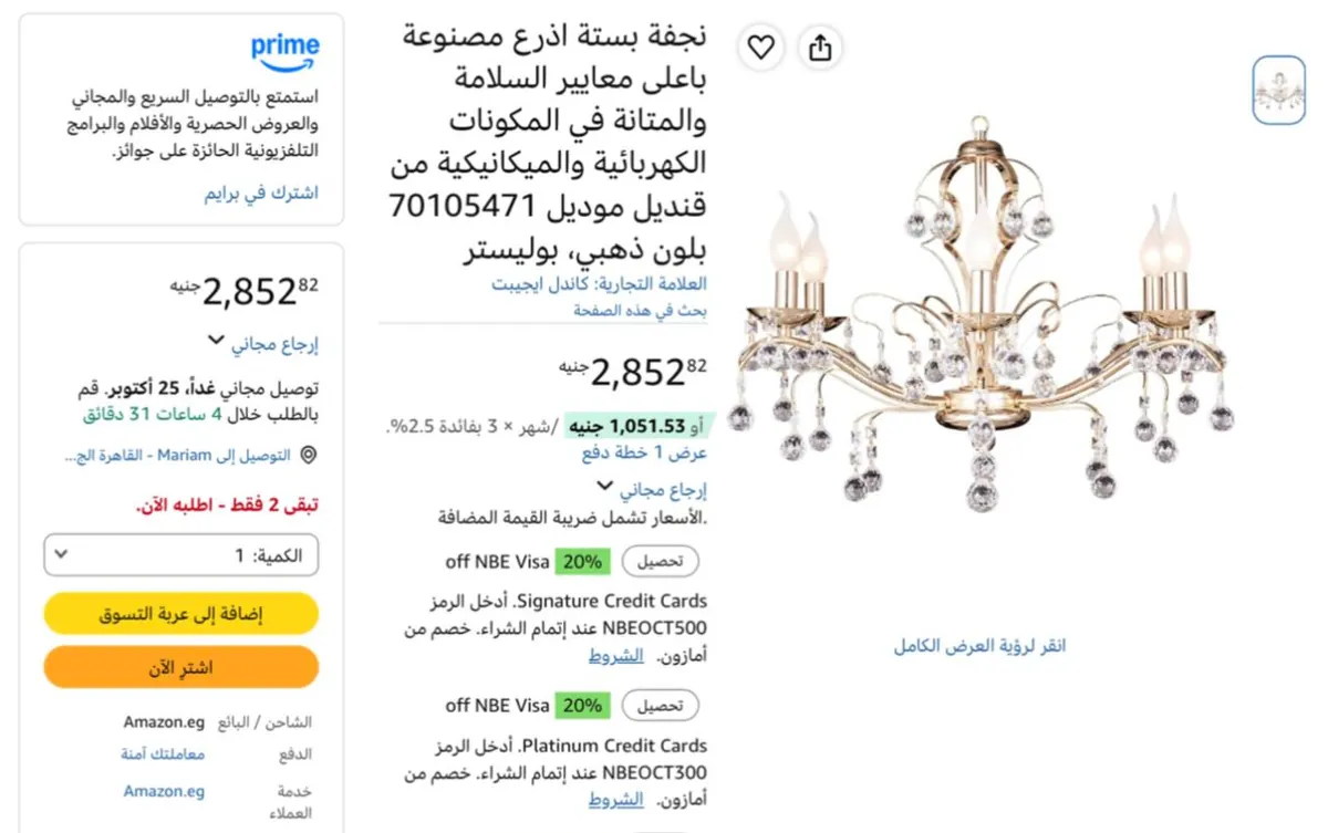 صورة نجفة معدن و كريستال بستة اذرع ذهبي - 60 × 73 × 60 سم من Kandil Egypt بـ 2,852ج