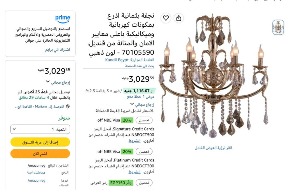 صورة نجفة معدن و كريستال بثمانية اذرع من Kandil Egypt بـ 3,029ج