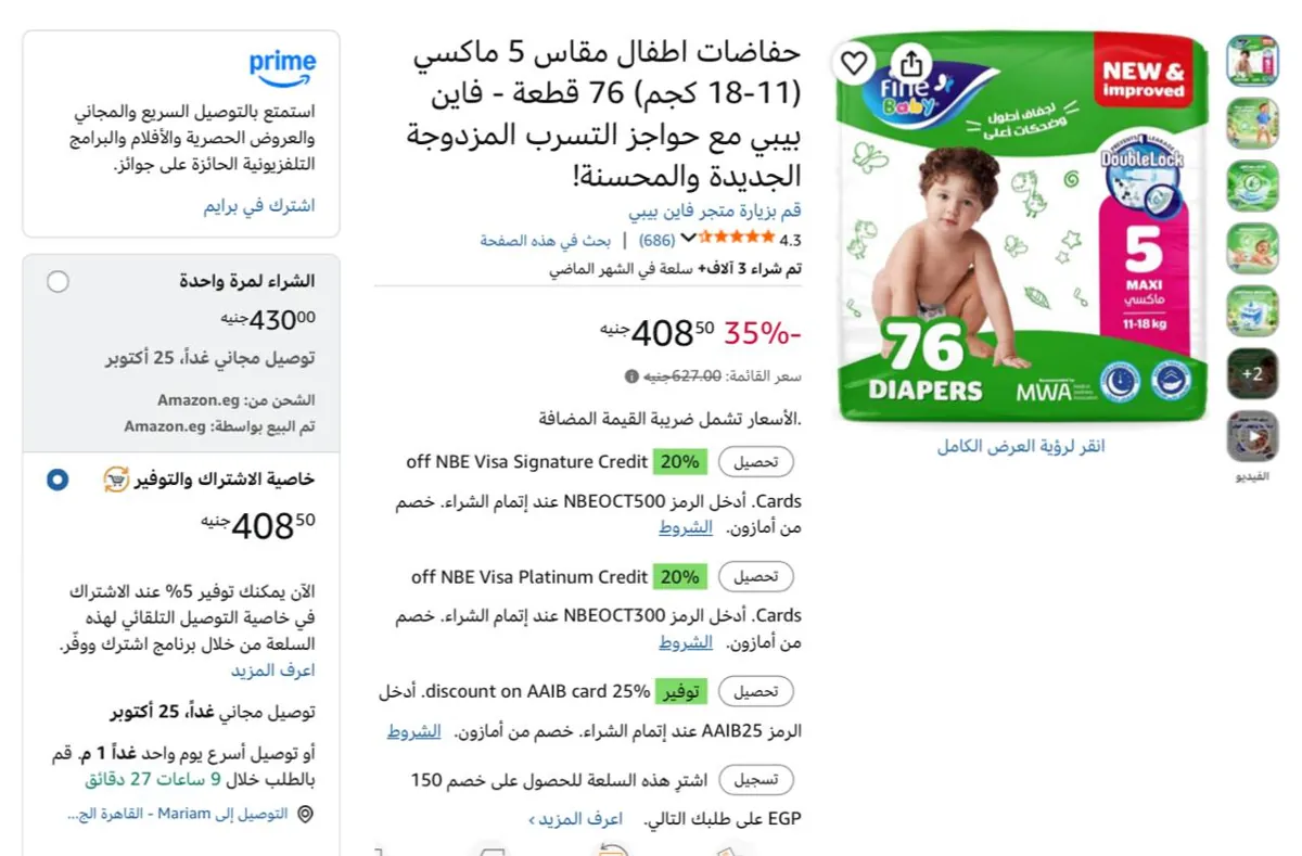 صورة حفاضات أطفال فاين بيبي مقاس 5 76 قطعة بـ 408 جنيه بخصم اشترك ووفر