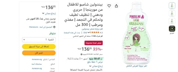 صورة شامبو للأطفال بيندولين مورينجا 300 مل بـ 136 جنيه