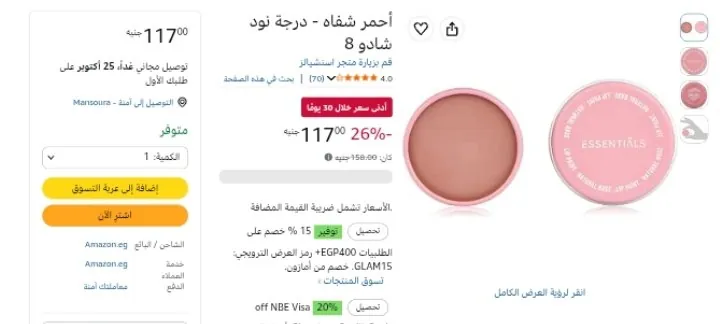 صورة أحمر شفاه درجة نود شادو 8
