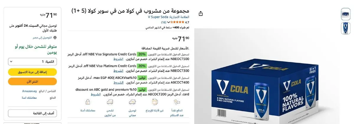 صورة مجموعة من مشروب في كولا من في سوبر كولا (5 +1) ب 71 جنيه