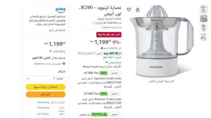 صورة عصارة كينوود - JE290،  بسعر 1199 جنيه