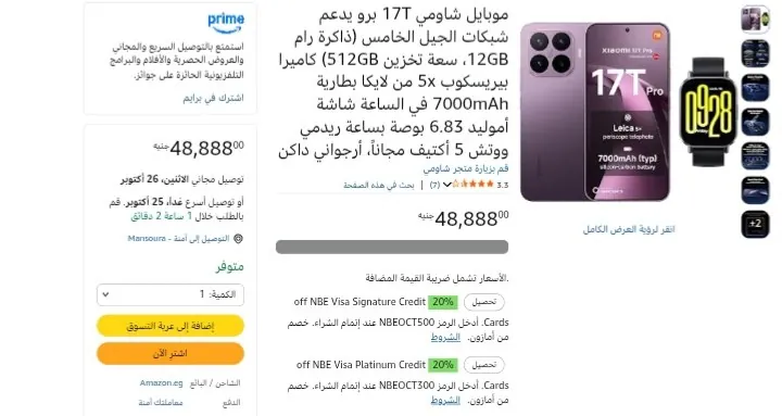 صورة موبايل شاومي Xiaomi 17T Pro 5G مع هدية ساعة Redmi Watch 5 Active بسعر 48888 جنيه