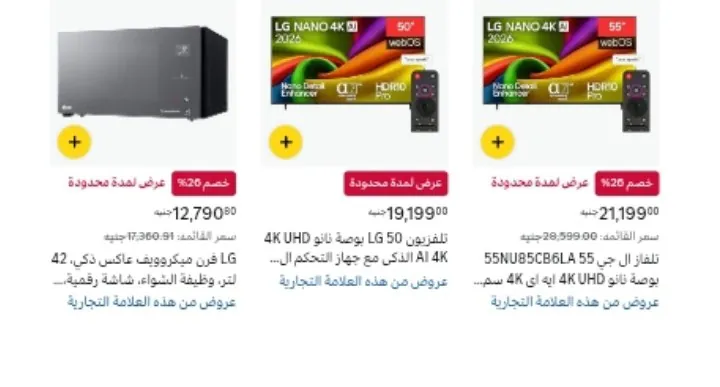 صورة خصومات على تلفزيونات ال جى 50-55 بوصة