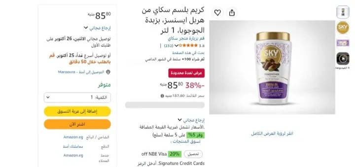صورة بلسم هربل ايسنسز بزبدة الجوجوبا 1 لتر بـ 85 جنيه