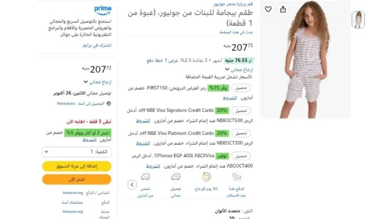 صورة طقم بيجامة للبنات Junior