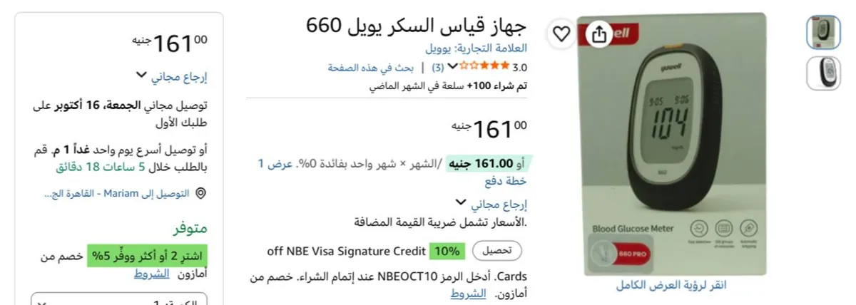 صورة جهاز قياس سكر ديجيتال موديل 660 Pro من Yuwell ب161ج